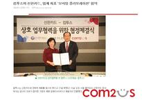 COM2US 조직 분석-4
