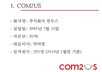 COM2US 조직 분석-7