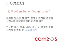 COM2US 조직 분석-8