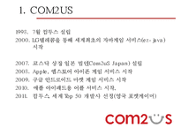 COM2US 조직 분석-10