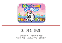 COM2US 조직 분석-16