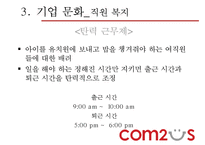 COM2US 조직 분석-18