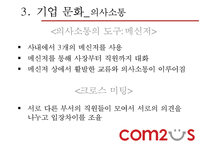 COM2US 조직 분석-20