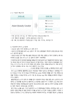 아모레퍼시픽 노사관계-3