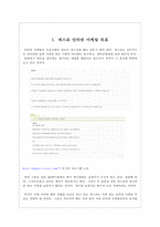 세스코 인터넷 마케팅 분석-3