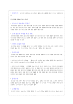 세스코 인터넷 마케팅 분석-5