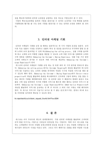 세스코 인터넷 마케팅 분석-12