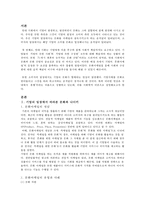 나이키의 문화마케팅과 소비문화 연구-3