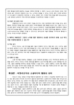 비영리조직의 소셜미디어 활용-6