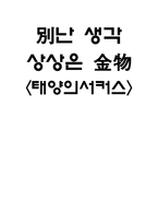 서커스산업에서의 마케팅 전략-1