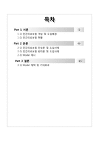 민간의료보험의 장단점 고찰-2