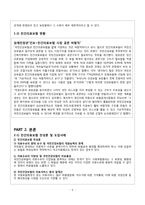 민간의료보험의 장단점 고찰-8