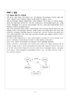 민간의료보험의 장단점 고찰-17