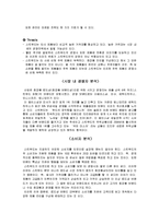 스킨푸드 마케팅 전략-4