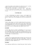 스킨푸드 마케팅 전략-5