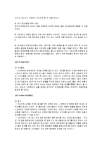 스킨푸드 마케팅 전략-13