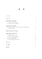 한, 중 FTA와 한국 수산업 경쟁력 제고 방안-2