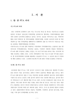 한, 중 FTA와 한국 수산업 경쟁력 제고 방안-3