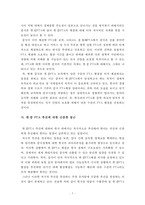 한, 중 FTA와 한국 수산업 경쟁력 제고 방안-7
