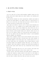 한, 중 FTA와 한국 수산업 경쟁력 제고 방안-9