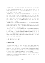 한, 중 FTA와 한국 수산업 경쟁력 제고 방안-10
