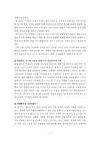한, 중 FTA와 한국 수산업 경쟁력 제고 방안-19