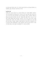 한, 중 FTA와 한국 수산업 경쟁력 제고 방안-20