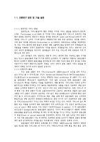 은행의 서비스품질 및 소비자와의 관계 조사-2
