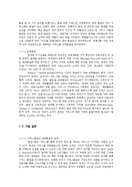 은행의 서비스품질 및 소비자와의 관계 조사-3