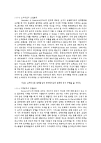 은행의 서비스품질 및 소비자와의 관계 조사-5