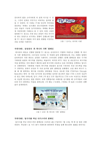 양방향 TV 광고 사례 연구-7