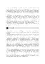 에스닉푸드 레스토랑-인도요리 전문점 `강가` 판매촉진 전략-5