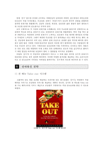 에스닉푸드 레스토랑-인도요리 전문점 `강가` 판매촉진 전략-8