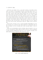 에스닉푸드 레스토랑-인도요리 전문점 `강가` 판매촉진 전략-10
