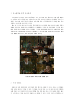 에스닉푸드 레스토랑-인도요리 전문점 `강가` 판매촉진 전략-11