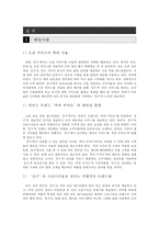 에스닉푸드 레스토랑-인도요리 전문점 `강가` 판매촉진 전략-13