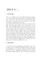 편의점 PB(Private Brand)상품의 동향 및 발전 방향-3