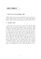 편의점 PB(Private Brand)상품의 동향 및 발전 방향-5