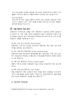 편의점 PB(Private Brand)상품의 동향 및 발전 방향-8