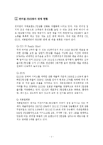 편의점 PB(Private Brand)상품의 동향 및 발전 방향-9
