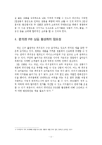 편의점 PB(Private Brand)상품의 동향 및 발전 방향-11