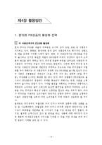 편의점 PB(Private Brand)상품의 동향 및 발전 방향-18