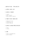 `삼성 갤럭시S`의 글로벌 마케팅 사례 분석-2