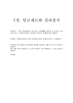 임금제도와 성과참가-1