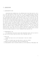 국내외 공동물류센터 사례연구-2