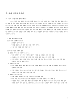 국내외 공동물류센터 사례연구-3