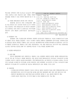 국내외 공동물류센터 사례연구-5