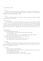 국내외 공동물류센터 사례연구-11