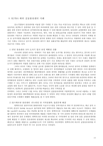 국내외 공동물류센터 사례연구-14