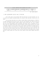 국내외 공동물류센터 사례연구-15